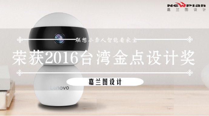 號外！嘉蘭圖設(shè)計(jì)榮獲2016年臺灣金點(diǎn)設(shè)計(jì)獎(jiǎng)