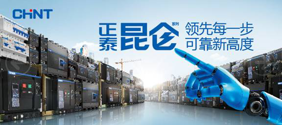 又一設(shè)計(jì)新高度 嘉蘭圖在低壓電器設(shè)計(jì)領(lǐng)域的創(chuàng)新碩果