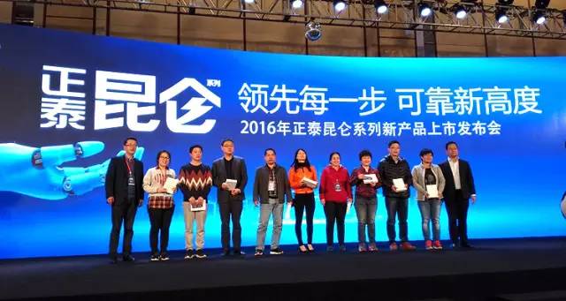 2016年正泰昆侖系列產(chǎn)品上市發(fā)布會(huì)